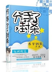 分手了，封殺