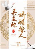 縣主她嬌媚撩人(重生)