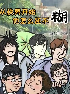 从快男开始,他怎么还不糊